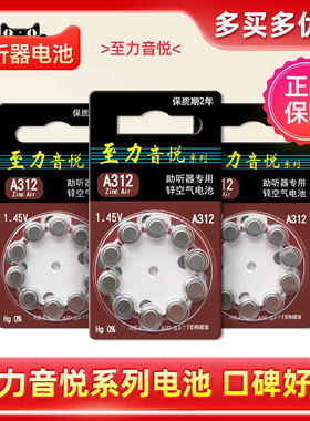 至力音悦助听器电池专用原装纽扣电子A13A10A312A675原装锌空气