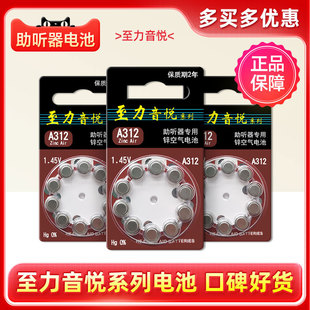 至力音悦助听器电池专用原装 锌空气 纽扣电子A13A10A312A675原装