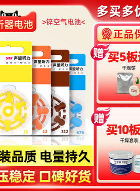 助听器专用电池原装进口A13A10A312A675纽扣电子声望听力SW
