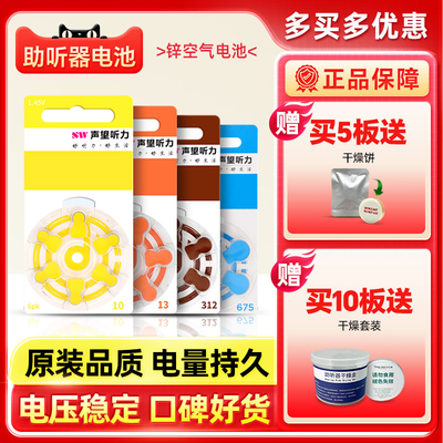 声望助听器电池原装进口正品