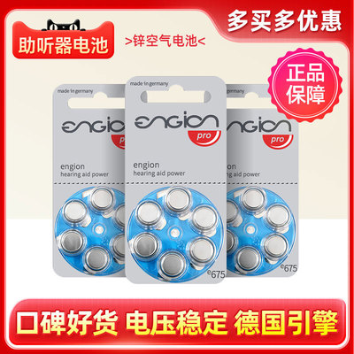 引擎engion助听器电池