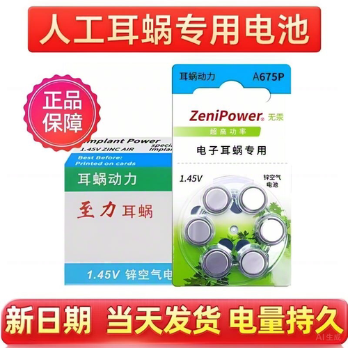至力人工耳蜗专用电池a675p