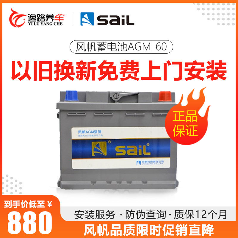 风帆AGM启停蓄电池12V60AH适用传祺GS4GA6长安CS75指南者汽车电瓶|ruв категории автомобиль/товаров/аксессуары/переоснащение, автозапчасти, электрическая система, автомобильный аккумулятор/аккумулятор - от Buy2taobao.com для оказания профессиональной услуги покупки агента Taobao