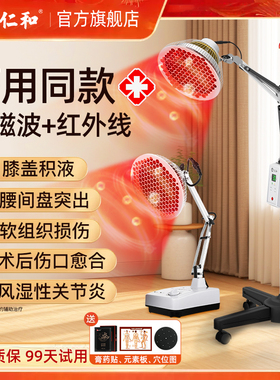 仁和神灯远红外线理疗灯家用烤电医专用电烤灯电磁波tdp治疗仪器