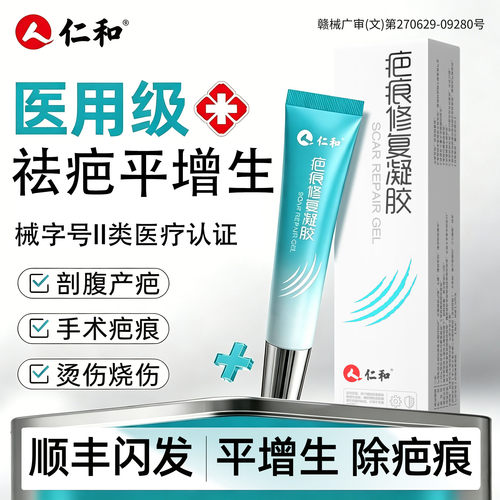 医用祛疤膏硅酮凝胶抹除各类疤痕