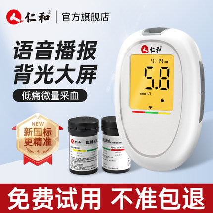 仁和血糖仪测试家用精准医用测血糖的仪器官方旗舰店试纸医院同款