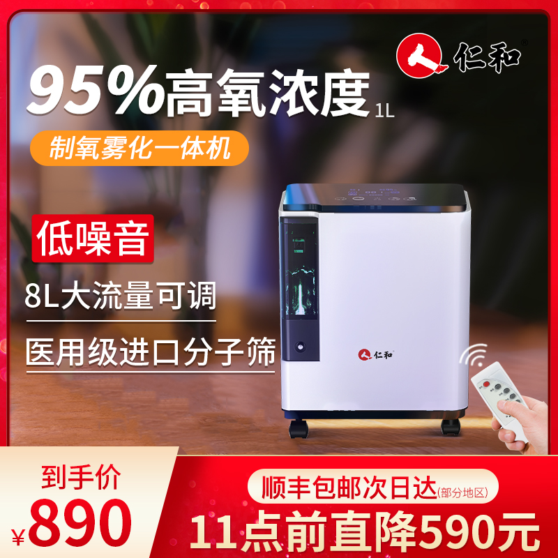 ●95氧浓度●仁和制氧机家用吸氧机老人用孕妇吸氧呼吸一体氧气机