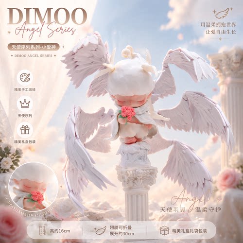 纯手工泡泡玛特天使序列dimoo天使改娃diy盲盒摆件礼物生日礼物