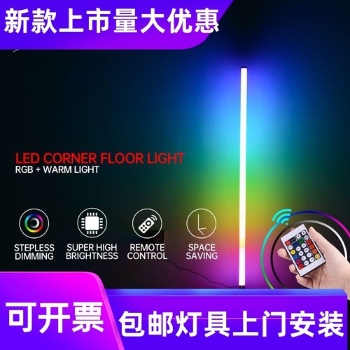 2025爆款RGB智能氛围落地灯客厅卧室直播LED墙角灯小夜灯批发工厂