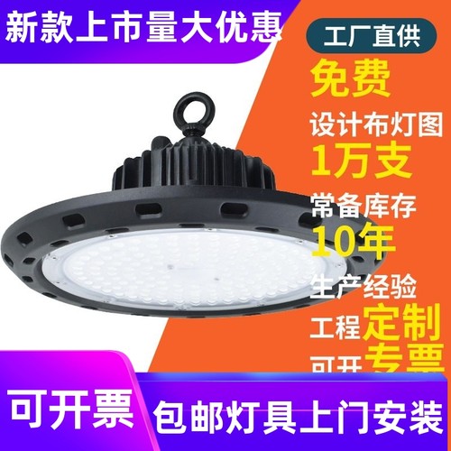 150Wled工矿灯200WUFO工矿灯高天棚灯100W工厂照明灯工厂