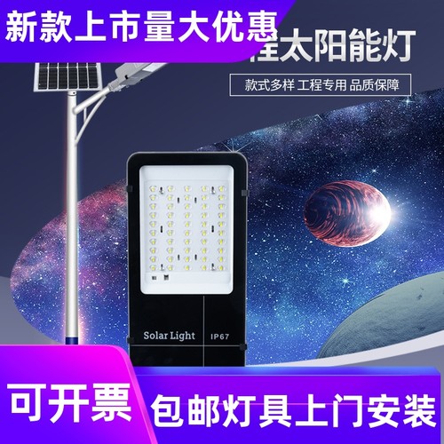 太阳能路灯户外防水智能光控新农村道路亮化工程专用高杆照明工厂
