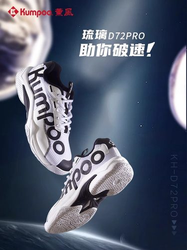 薰风御风G76专业羽毛球鞋