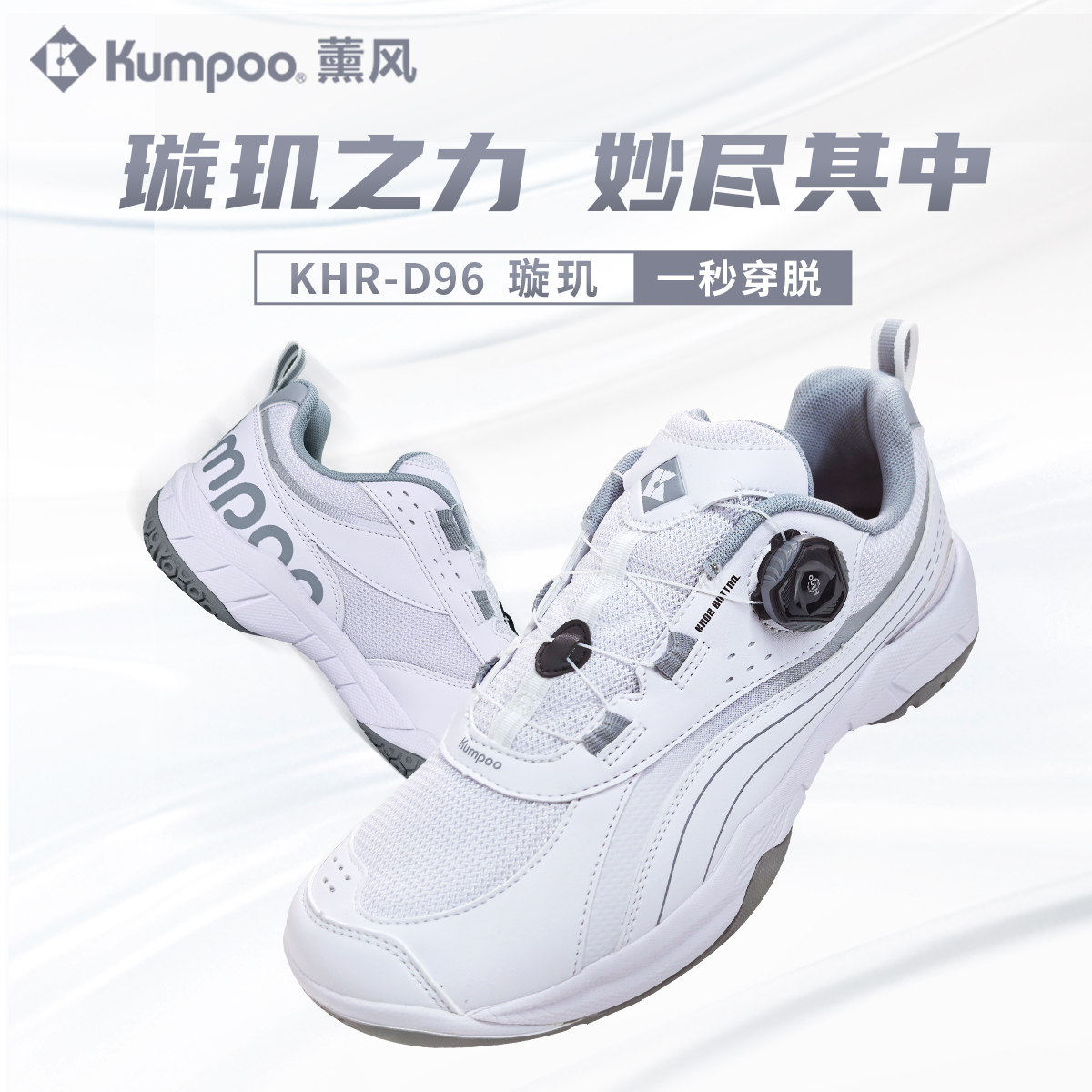 薰风新品璇玑羽毛球鞋透