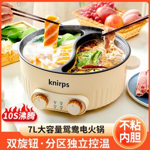knirps多功能一体式7L大容量电火锅大功率双旋钮家用鸳鸯锅3-8人