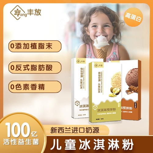 益生菌家用儿童冰淇淋粉自制