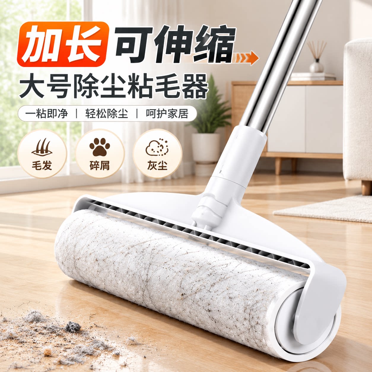滚筒粘毛器长杆伸缩滚刷大黏沾床上扫地板灰尘吸头发纸清洁地面刷