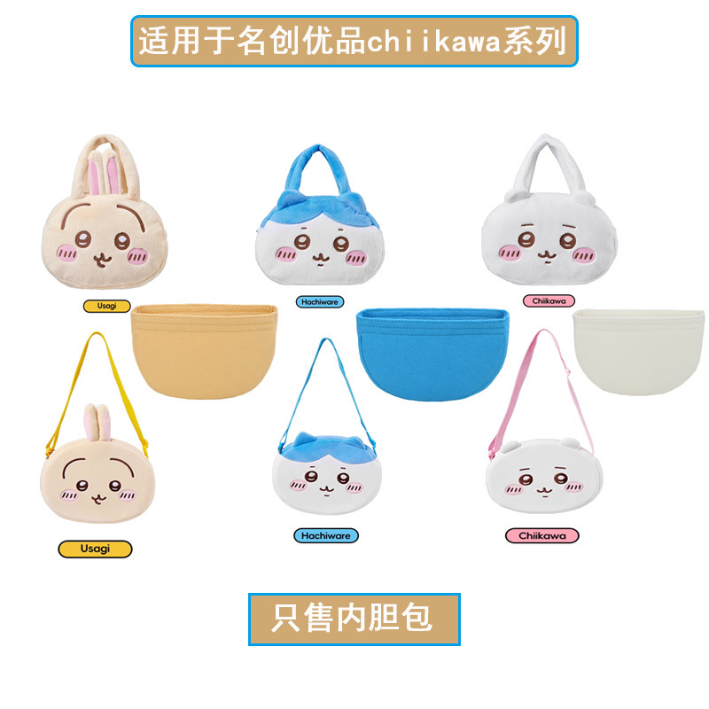 适用名创优品chiikawa手提大头包内胆包小八乌萨奇吉伊撑型收纳包