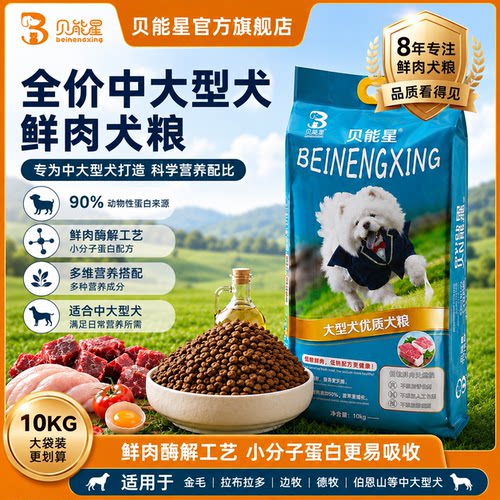 贝能星狗粮金毛拉布拉多中大型犬