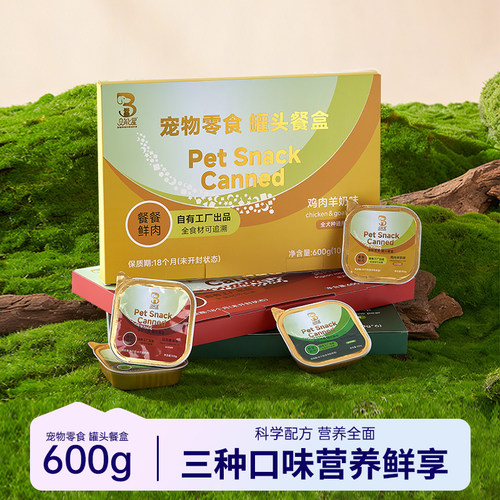 贝能星零食狗狗餐盒整盒营养