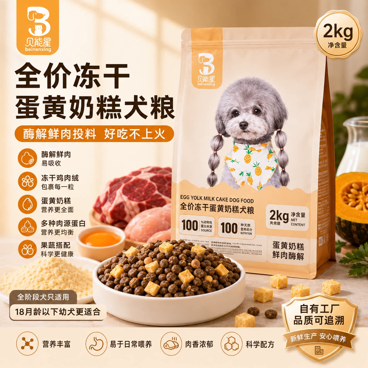 狗粮博美柴犬泰迪成犬4斤装2KG小型通用犬粮美毛牛肉蛋黄奶糕专用