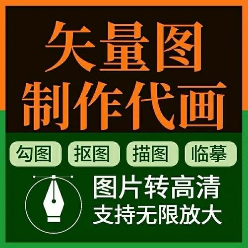 矢量图制作cdr平面设计ai高清图plt激光雕刻ps插画图片转源文件