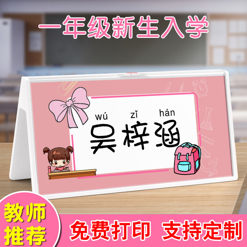 亚克力小学生姓名牌一年级桌摆幼儿新生名字牌定制座位牌会议牌姓名