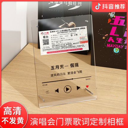 五月天演唱会门票相框定做画框摆台亚克力架立牌画框纪念收藏架高清透明桌面台卡台签像框可任意定制内容