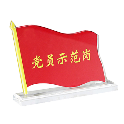 党员先锋示范岗台卡摆件双面透明
