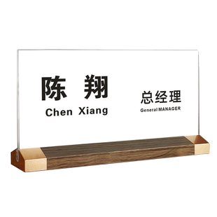 亚克力台签会议牌职位岗位牌双面桌面台卡桌牌姓名牌立牌胡桃木桌签席卡嘉宾席位卡贵宾座位牌展示牌领导席卡