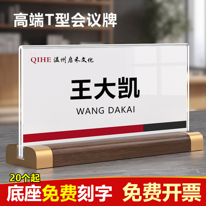 亚克力台签木质工位牌席位桌牌
