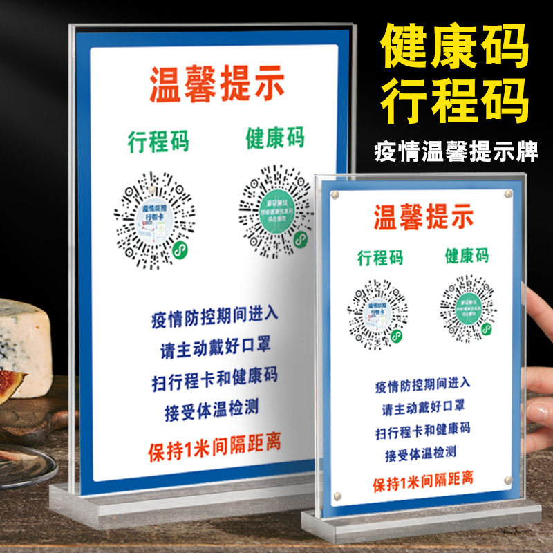 疫情温馨提示牌桌面摆台台卡扫码登记防疫宣传海报二维码台牌展示牌