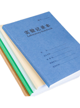 牛皮纸实验记录本A4支持定制