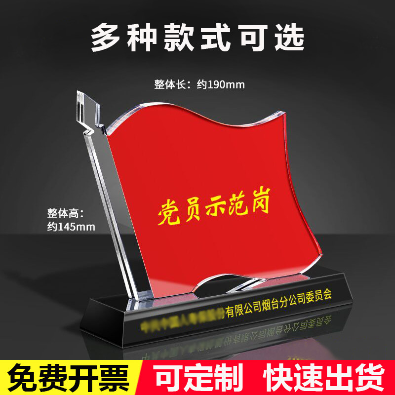 党建水晶红旗摆件标兵定做示范岗