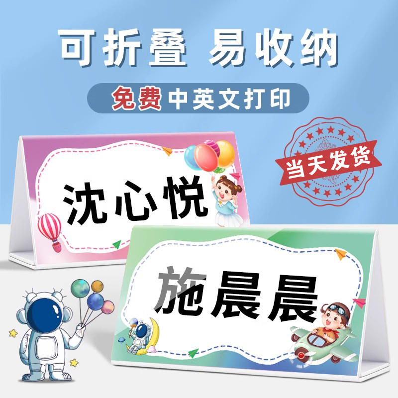 学习姓名牌桌牌免费打印