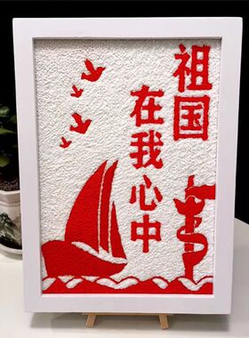 国庆节手工半成品纸浆画国庆爱国主题画手工diy材料包美术制作彩