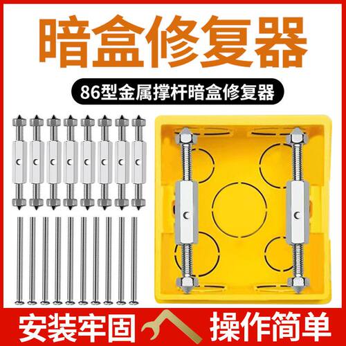 插座盒内固定器118/86底盒开关插座固定器配扳手家用开关线盒撑杆