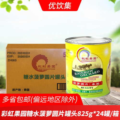 彩虹果园糖水菠萝圆片825g*24