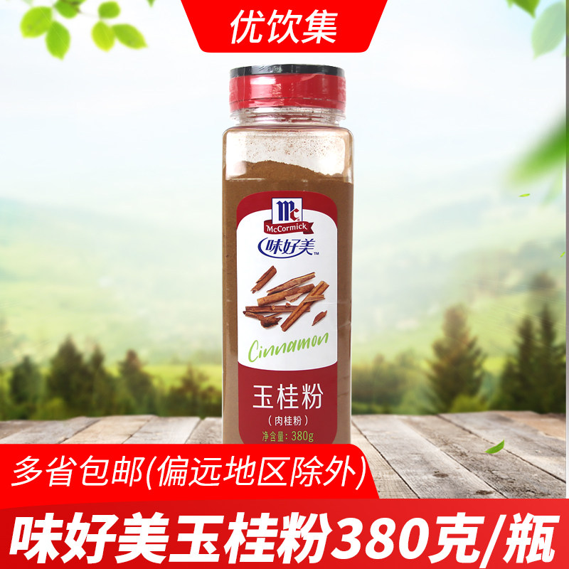 味好美玉桂粉380g肉桂粉咖啡拉花蛋糕面包饼干西餐烘焙原料家商用