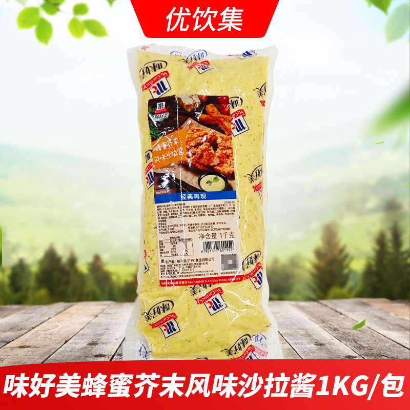 味好美蜂蜜芥末风味沙拉酱1kg 油炸鸡翅薯条蘸酱韩式炸鸡调味酱料