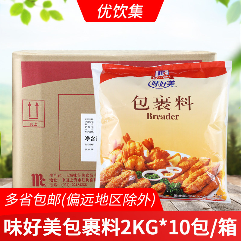 味好美包裹料2kg*10包商用鸡排专用裹料面包糠起酥脆皮炸鸡裹粉