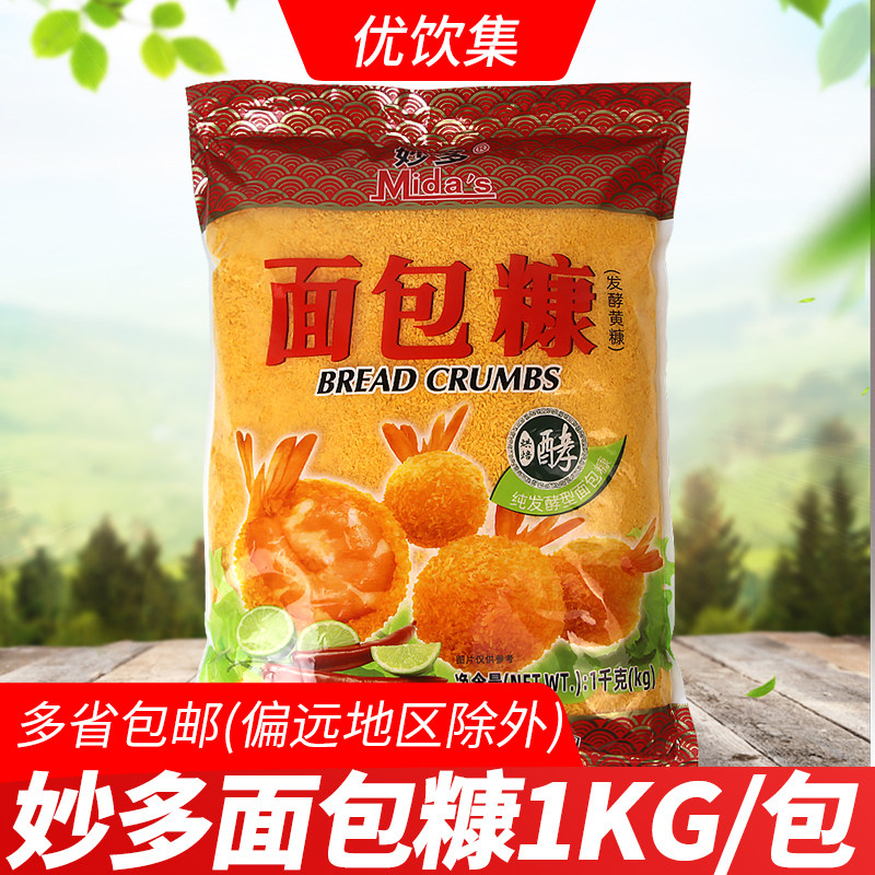 妙多面包糠1kg油炸鸡腿鸡翅猪排鱼虾屑脆皮玉米包裹粉黄糠