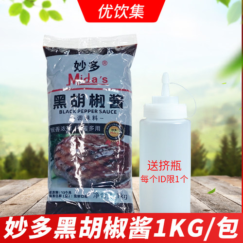 妙多黑胡椒酱1kg意大利面酱