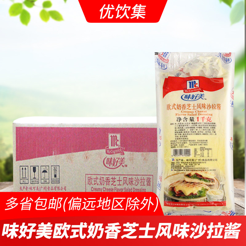 味好美欧式奶香芝士风味沙拉酱1kg*12包蔬菜水果沙拉汉堡三明治酱,粮油调味/速食/干货/烘焙,沙拉/千岛/蛋黄酱/油醋汁,淘宝优惠券,粉丝福利购,淘宝优惠卷