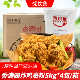 炸鸡脆皮粉香酥鸡腿炸粉脆鳞面包糠 韩式 香满园炸鸡裹粉5kg 4包