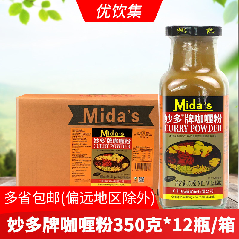 妙多牌咖喱粉350g*12瓶 黄咖喱鱼蛋咖喱鸡蟹牛肉炒饭印度风味调料