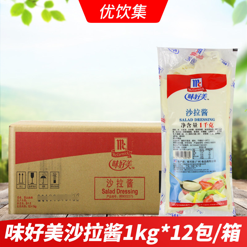 整箱味好美沙拉酱1kg*12包商用水果蔬菜沙拉寿司汉堡手抓饼沙拉酱,粮油调味/速食/干货/烘焙,沙拉/千岛/蛋黄酱/油醋汁,淘宝优惠券,粉丝福利购,淘宝优惠卷
