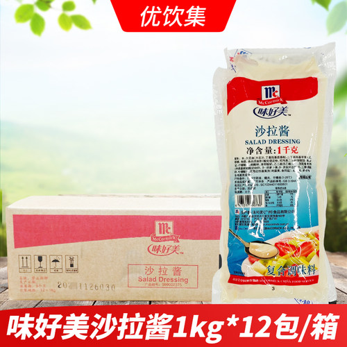 整箱味好美沙拉酱1kg*12包商用
