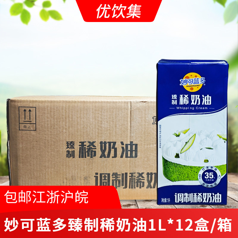妙可蓝多臻制稀奶油1L*12盒商用动物奶油蛋糕裱花咖啡甜品烘焙料,粮油调味/速食/干货/烘焙,奶油,淘宝优惠券,粉丝福利购,淘宝优惠卷