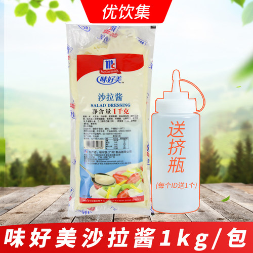 味好美沙拉酱1kg商用水果沙拉