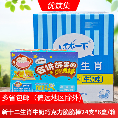 立高新十二生肖牛奶巧克力脆脆棒